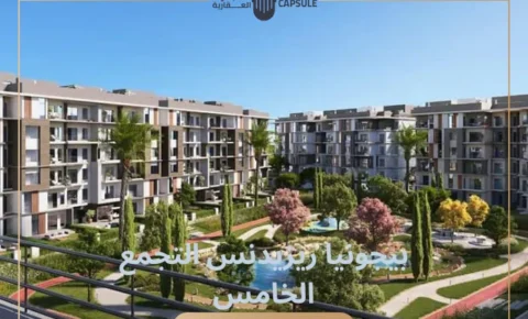 بيجونيا ريزيدنس التجمع الخامس  Begonia Residence New Cairo