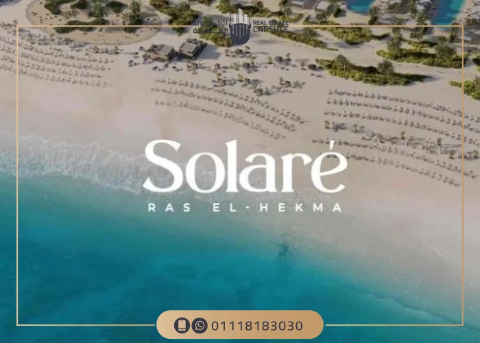 قرية سولاري راس الحكمة Solare North Coast تفاصيل جديدة 2025