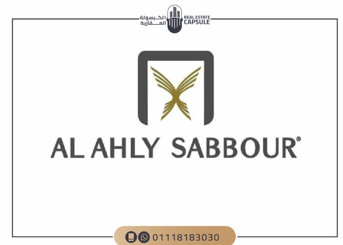 شركة الأهلي صبور للتطوير العقاري