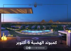Hadaba Compound 6 October by Roya Developments