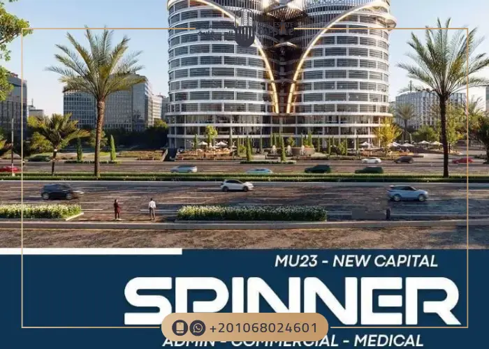 مول سبينر العاصمة الإدارية الجديدة
