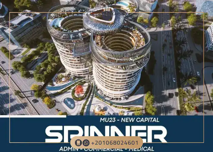 مول سبينر العاصمة الإدارية