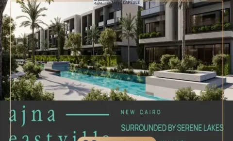 كمبوند ايست فيل القاهرة الجديدة Eastville New Cairo مقدم 5%