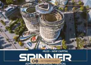 مول سبينر العاصمة الإدارية Spinner New Capital أحدث تفاصيل 2025