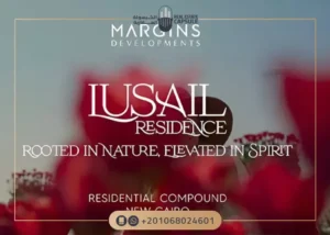 كمبوند لوسيل ريزيدنس القاهرة الجديدة Lusail Residence Margins