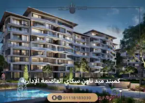 كمبوند ميد تاون سكاي العاصمة الإدارية Midtown sky New Capital