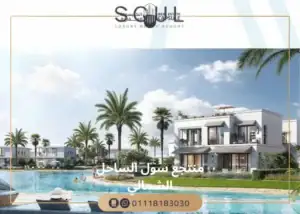 منتجع سول الساحل الشمالي Soul North Coast Resort