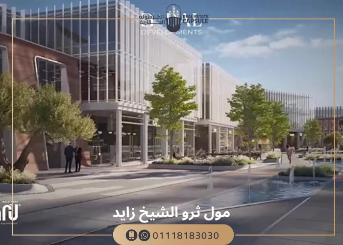 مول ثرو الشيخ زايد Mall Thru El Sheikh Zayed