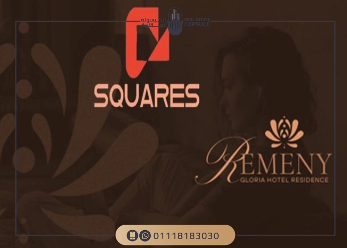 ريميني مول العاصمة الإدارية