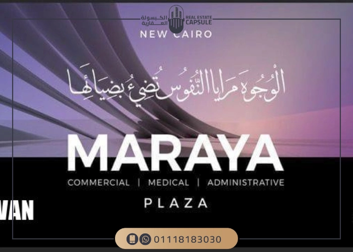 مرايا بلازا مول