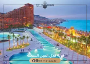 قرية تلال العين السخنة Telal Ain Sokhna أسعار ومساحات