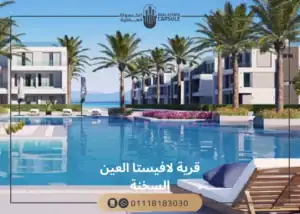 أحدث تطورات قرية لافيستا العين السخنة La Vista Al Ain Sokhna