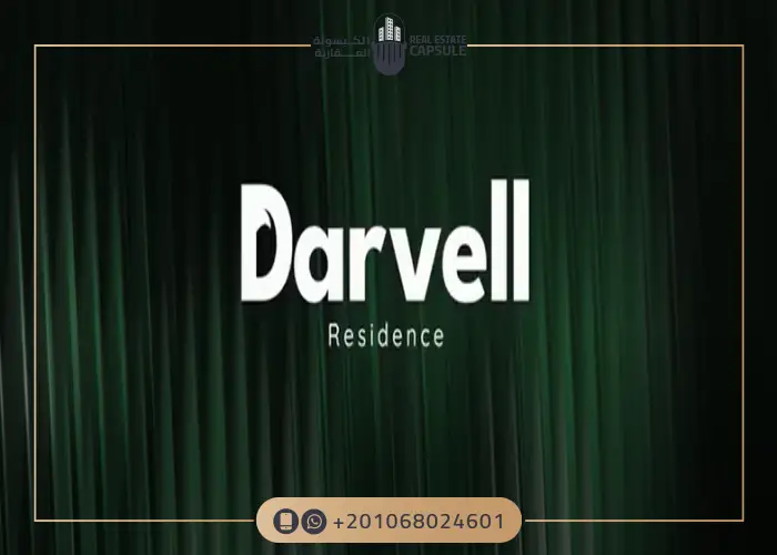 كمبوند دارفيل ريزيدنس 6 أكتوبر Darvell Residence October