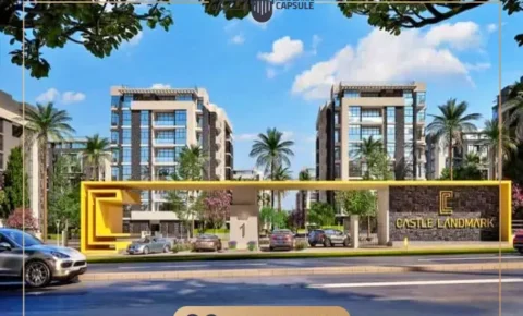 كمبوند كاسيل لاند مارك العاصمة الإدارية Castle Landmark شقتك بمقدم 0%