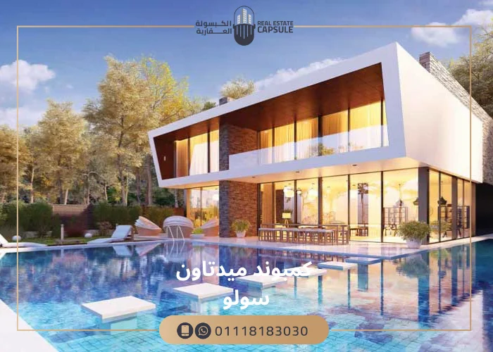كمبوند ميدتاون سولو العاصمة الإدارية الجديدة Midtown Solo 2025