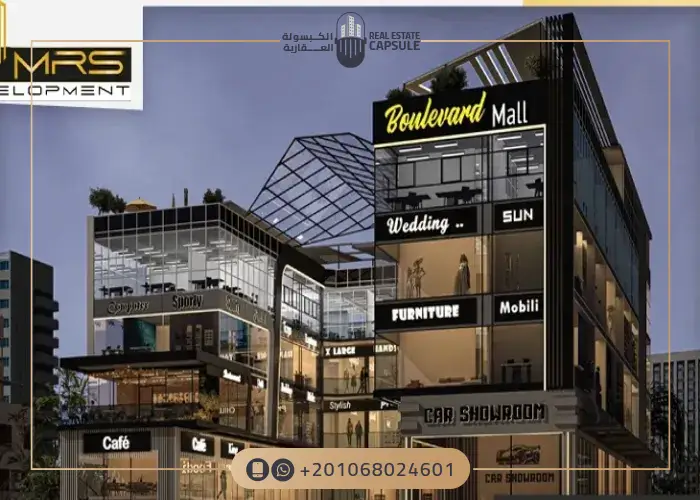مول بوليفارد التجمع الخامس Mall Boulevard New Cairo مقدم 10%