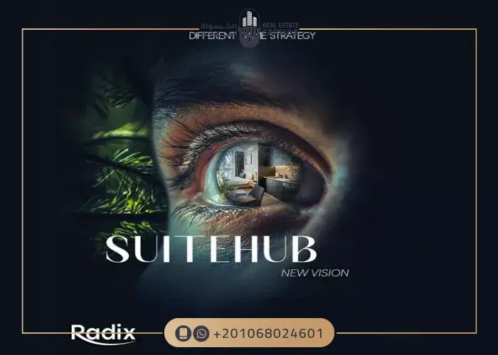 سويت هب SUITE HUB