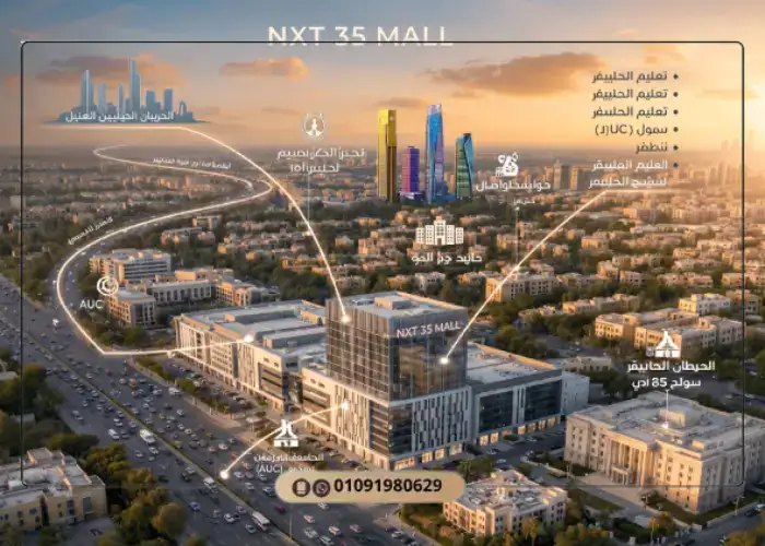 مشروع نكست 35 القاهرة الجديدة