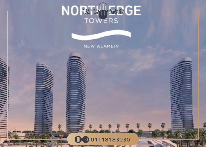 نورث ايدج العلمين