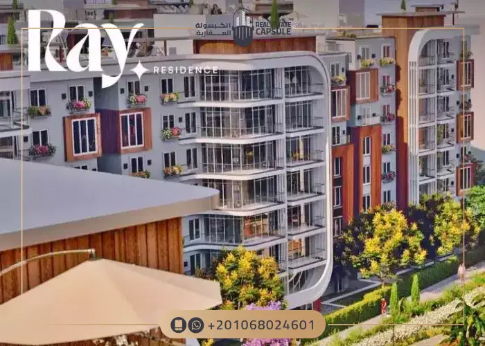 وحدات راي ريزيدنس العاصمة