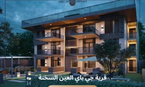 قرية جي باي العين السخنة G bay Ain El Sokhna