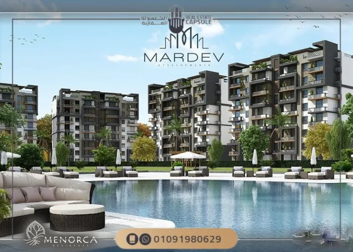 كمبوند مينوركا العاصمة الادارية menorca new capital تفاصيل 2025
