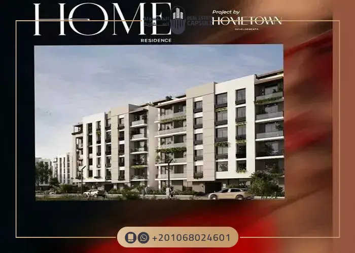 كمبوند هوم ريزيدنس التجمع السادس Home Residence New Cairo