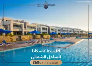 لافيستا كاسكادا الساحل الشمالي La Vista Cascada North Coast