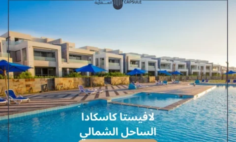 لافيستا كاسكادا الساحل الشمالي La Vista Cascada North Coast