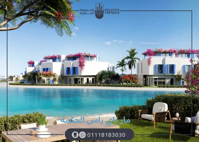 قرية مارباي راس الحكمة