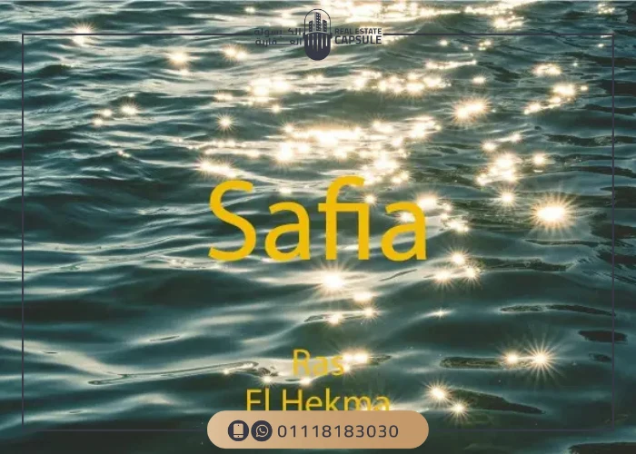 مشروع صافية راس الحكمة
