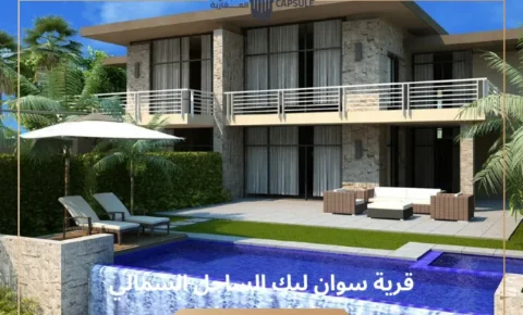 تفاصيل و أسعار قرية سوان ليك الساحل الشمالي Swan Lake North Coast