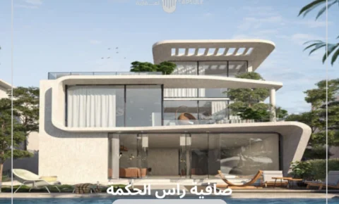 قرية صافية رأس الحكمة الساحل الشمالي أسعار وتفاصيل