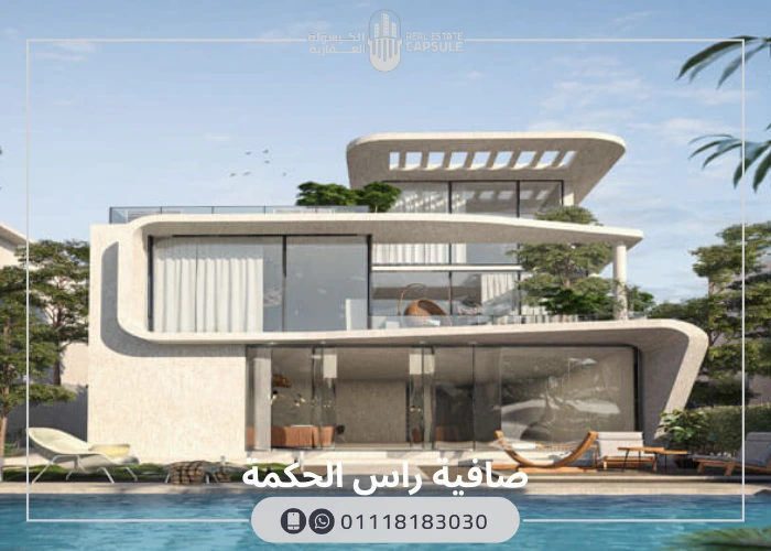 قرية صافية رأس الحكمة الساحل الشمالي أسعار وتفاصيل