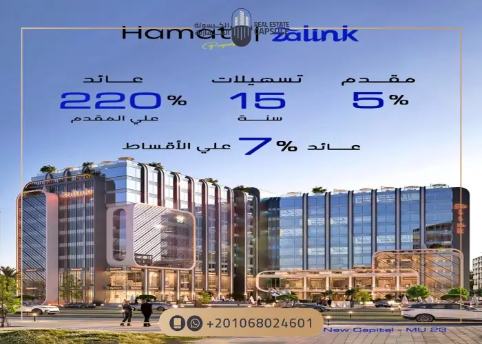 مول ذا لينك العاصمة الإدارية Mall Zalink New Capital