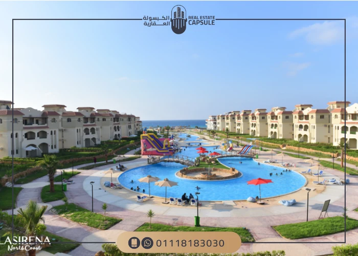 قرية لاسيرينا الساحل الشمالي Lasirena North Coast
