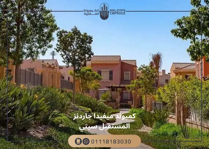 كمبوند ميفيدا جاردنز المستقبل سيتي Mivida Gardens اسعار