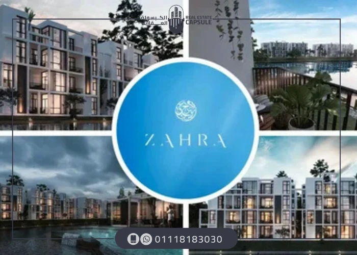 منتجع زهرة