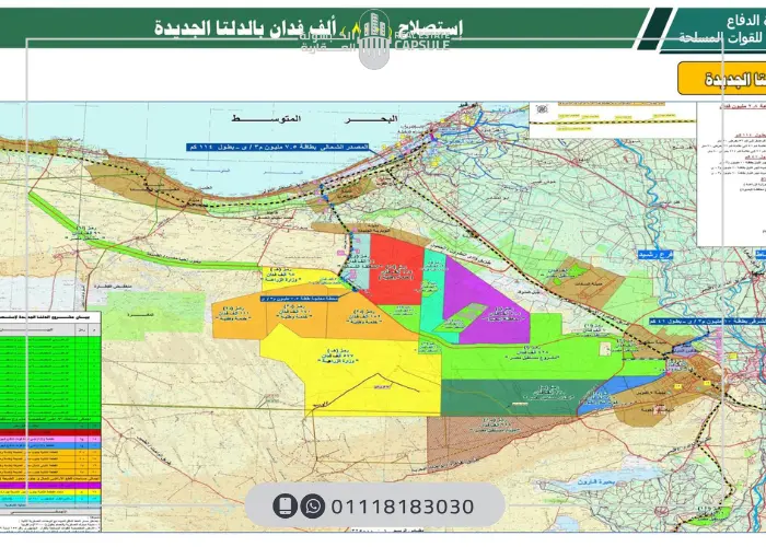 موقع مشروع الدلتا الجديد