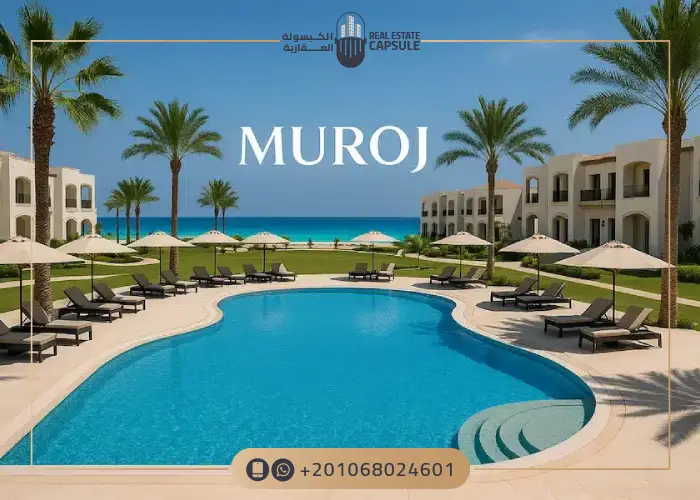 قرية مروج الساحل الشمالي Muroj North Coast احجز بدون مقدم