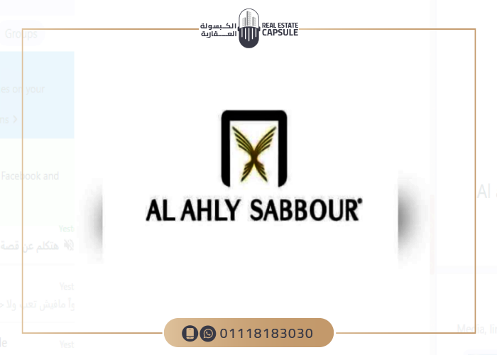شركة الاهلي صبور