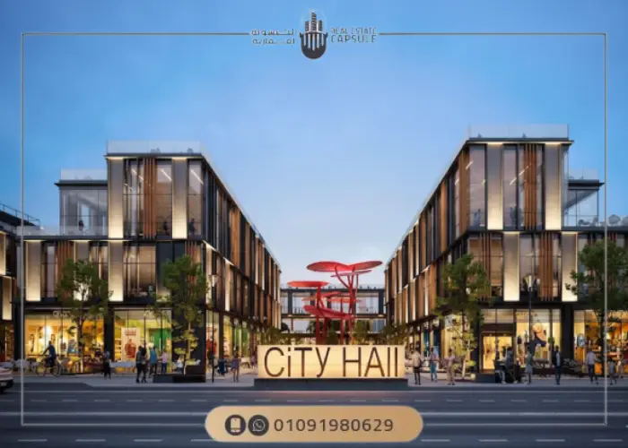 مول سيتي هول 90 التجمع الخامس City Hall 90 أحدث الاسعار 6 مشروع سيتي هول التجمع الخامس