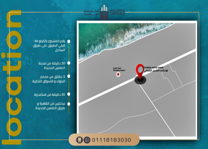 موقع قرية اوندكسا الساحل الشمالي