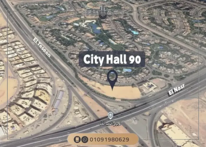 مول سيتي هول 90 التجمع الخامس City Hall 90 أحدث الاسعار 5 موقع مول سيتي هول 90