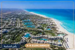 تعرف على أفضل قرى راس الحكمة تفاصيل وأسعار 2025