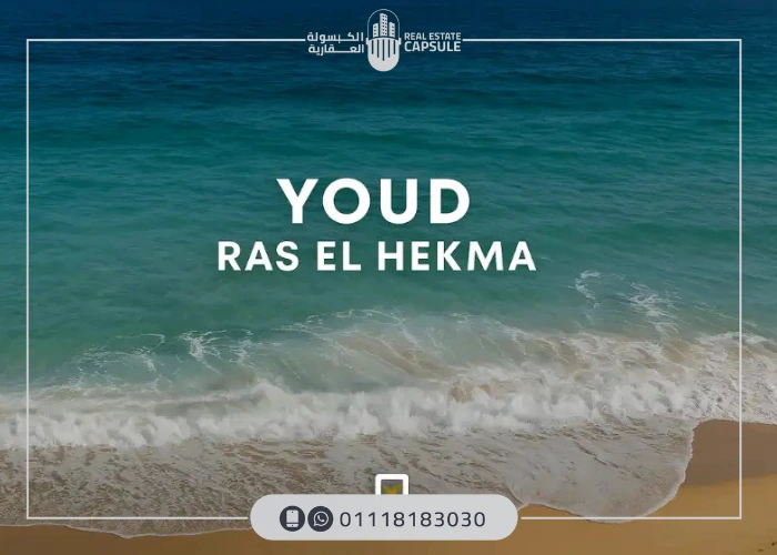 YOUD Ras El Hekma