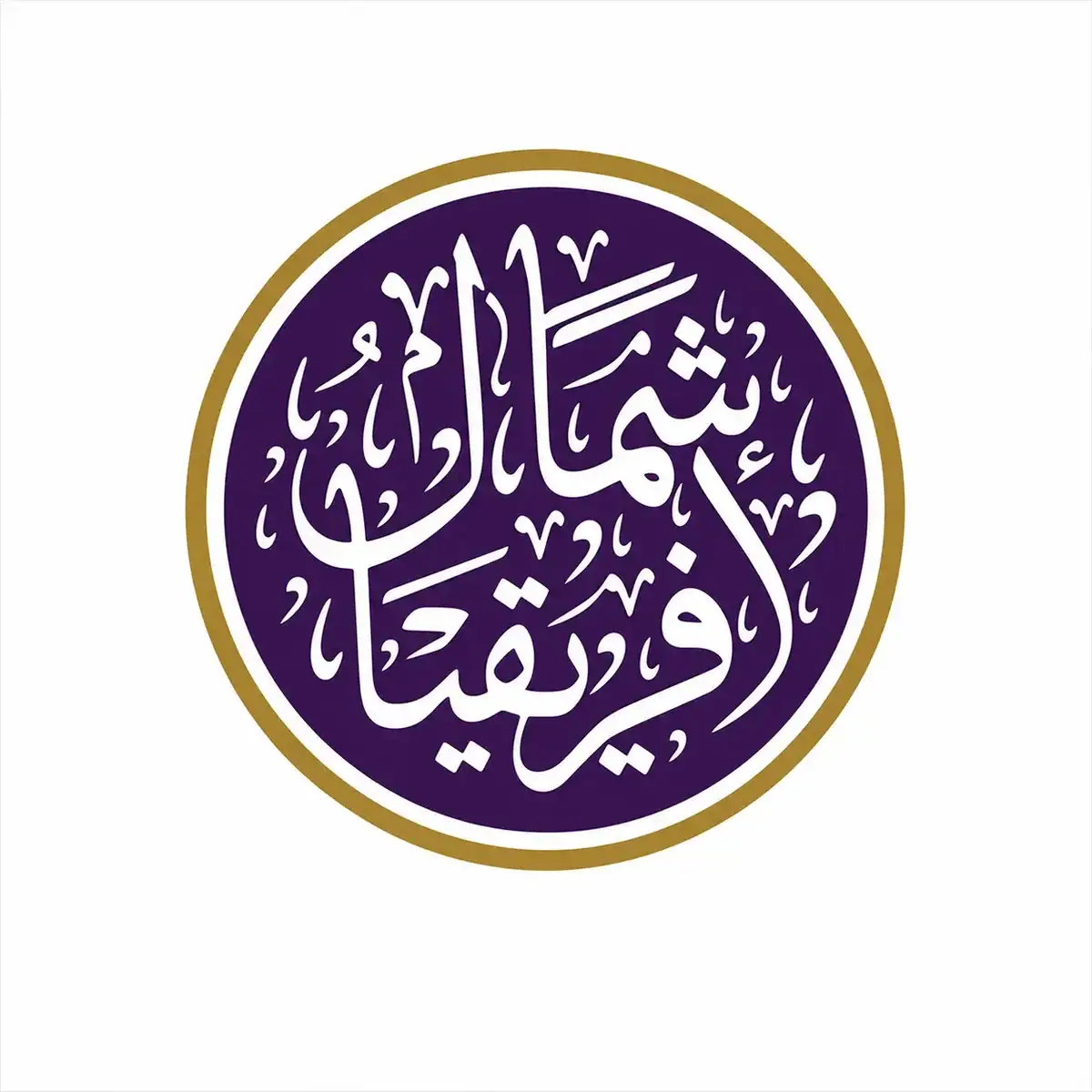 شمال أفريقيا للتطوير العقاري