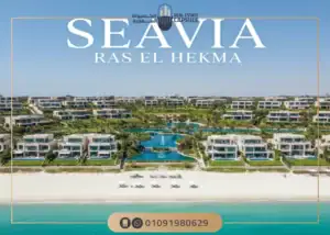 قرية سيفيا رأس الحكمة Seavia Ras El Hekma