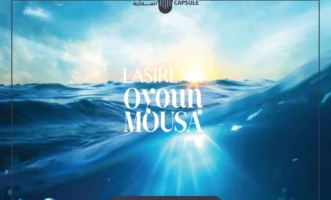 قرية لاسيرينا عيون موسى Lasirena oyoun mousa