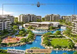 كمبوند الباتيو ريفا التجمع السادس El Patio Riva
